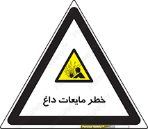  , هشدار , گرم , جوش , سوختگی , 