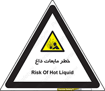  , هشدار , گرم , جوش , سوختگی , 