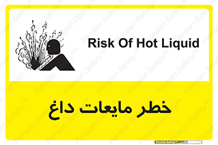 تابلوی ایمنی خطر مایعات داغ – طرح 11298