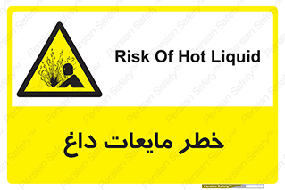  , هشدار , گرم , جوش , سوختگی , 
