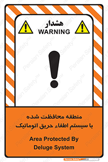 تابلوی ایمنی منطقه محافظت شده با سیستم اطفاء حریق اتوماتیک – طرح 11299