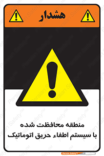  , محدوده , حفظ شده , دستگاه , خاموش کننده , آتش , خودکار , 