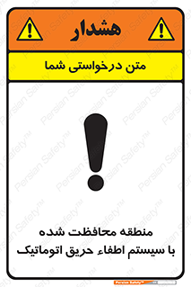 , محدوده , حفظ شده , دستگاه , خاموش کننده , آتش , خودکار , 