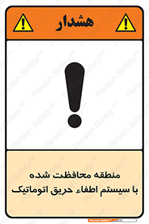  , محدوده , حفظ شده , دستگاه , خاموش کننده , آتش , خودکار , 