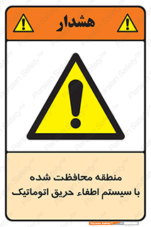  , محدوده , حفظ شده , دستگاه , خاموش کننده , آتش , خودکار , 