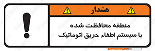  , محدوده , حفظ شده , دستگاه , خاموش کننده , آتش , خودکار , 