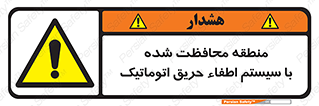  , محدوده , حفظ شده , دستگاه , خاموش کننده , آتش , خودکار , 