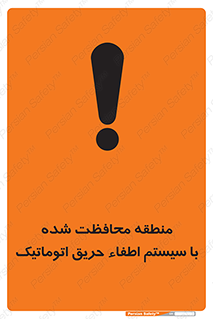 , محدوده , حفظ شده , دستگاه , خاموش کننده , آتش , خودکار , 