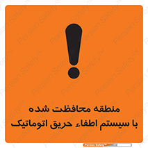  , محدوده , حفظ شده , دستگاه , خاموش کننده , آتش , خودکار , 