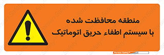  , محدوده , حفظ شده , دستگاه , خاموش کننده , آتش , خودکار , 