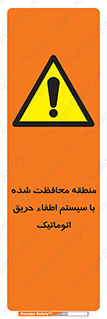 Safety sign: Area Protected By Deluge System – design 11299