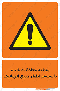  , محدوده , حفظ شده , دستگاه , خاموش کننده , آتش , خودکار , 
