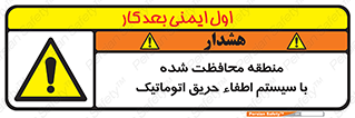  , محدوده , حفظ شده , دستگاه , خاموش کننده , آتش , خودکار , 