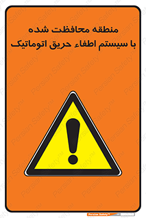  , محدوده , حفظ شده , دستگاه , خاموش کننده , آتش , خودکار , 