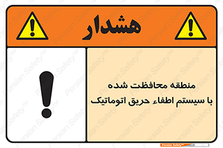  , محدوده , حفظ شده , دستگاه , خاموش کننده , آتش , خودکار , 