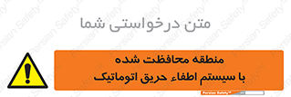  , محدوده , حفظ شده , دستگاه , خاموش کننده , آتش , خودکار , 