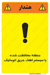 تابلوی ایمنی منطقه محافظت شده با سیستم اطفاء حریق اتوماتیک – طرح 11299