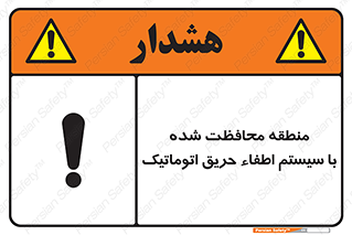  , محدوده , حفظ شده , دستگاه , خاموش کننده , آتش , خودکار , 