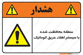  , محدوده , حفظ شده , دستگاه , خاموش کننده , آتش , خودکار , 