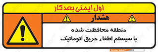  , محدوده , حفظ شده , دستگاه , خاموش کننده , آتش , خودکار , 