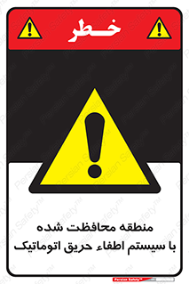  , محدوده , حفظ شده , دستگاه , خاموش کننده , آتش , خودکار , 