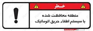  , محدوده , حفظ شده , دستگاه , خاموش کننده , آتش , خودکار , 