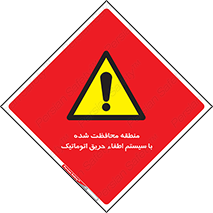  , محدوده , حفظ شده , دستگاه , خاموش کننده , آتش , خودکار , 