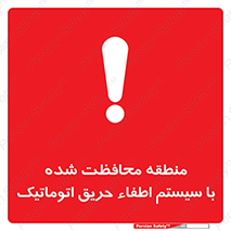  , محدوده , حفظ شده , دستگاه , خاموش کننده , آتش , خودکار , 
