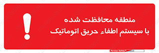  , محدوده , حفظ شده , دستگاه , خاموش کننده , آتش , خودکار , 