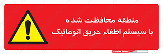  , محدوده , حفظ شده , دستگاه , خاموش کننده , آتش , خودکار , 