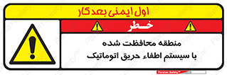  , محدوده , حفظ شده , دستگاه , خاموش کننده , آتش , خودکار , 