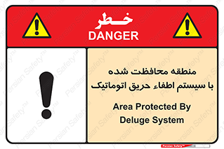 تابلوی ایمنی منطقه محافظت شده با سیستم اطفاء حریق اتوماتیک – طرح 11299