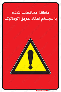  , محدوده , حفظ شده , دستگاه , خاموش کننده , آتش , خودکار , 