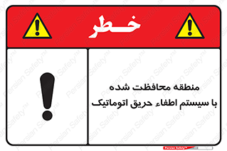  , محدوده , حفظ شده , دستگاه , خاموش کننده , آتش , خودکار , 