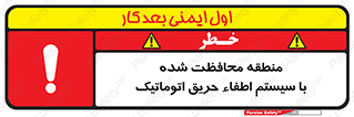  , محدوده , حفظ شده , دستگاه , خاموش کننده , آتش , خودکار , 