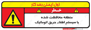  , محدوده , حفظ شده , دستگاه , خاموش کننده , آتش , خودکار , 