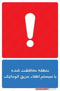  , محدوده , حفظ شده , دستگاه , خاموش کننده , آتش , خودکار , 