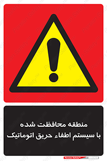  , محدوده , حفظ شده , دستگاه , خاموش کننده , آتش , خودکار , 