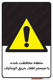  , محدوده , حفظ شده , دستگاه , خاموش کننده , آتش , خودکار , 