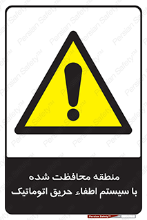  , محدوده , حفظ شده , دستگاه , خاموش کننده , آتش , خودکار , 