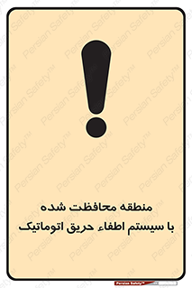  , محدوده , حفظ شده , دستگاه , خاموش کننده , آتش , خودکار , 
