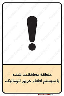  , محدوده , حفظ شده , دستگاه , خاموش کننده , آتش , خودکار , 