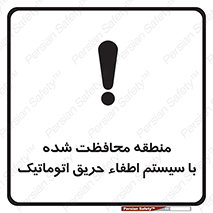  , محدوده , حفظ شده , دستگاه , خاموش کننده , آتش , خودکار , 