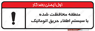  , محدوده , حفظ شده , دستگاه , خاموش کننده , آتش , خودکار , 