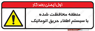  , محدوده , حفظ شده , دستگاه , خاموش کننده , آتش , خودکار , 