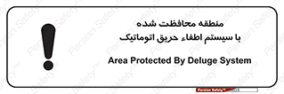 تابلوی ایمنی منطقه محافظت شده با سیستم اطفاء حریق اتوماتیک – طرح 11299