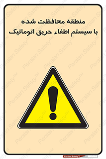  , محدوده , حفظ شده , دستگاه , خاموش کننده , آتش , خودکار , 