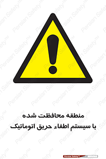  , محدوده , حفظ شده , دستگاه , خاموش کننده , آتش , خودکار , 