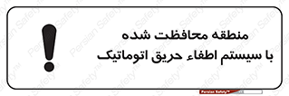  , محدوده , حفظ شده , دستگاه , خاموش کننده , آتش , خودکار , 
