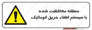  , محدوده , حفظ شده , دستگاه , خاموش کننده , آتش , خودکار , 
